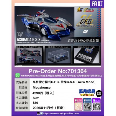 高智能方程式C.F.C.雷神G.S.X (Aero Mode)