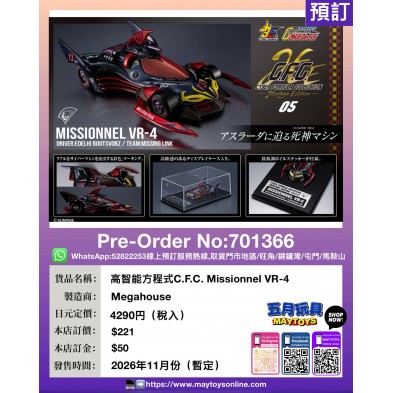 高智能方程式C.F.C. Missionnel VR-4