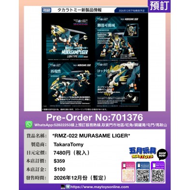 *RMZ-022 MURASAME LIGER*