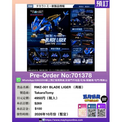 RMZ-001 BLADE LIGER (再販)