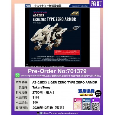 AZ-02EX3 LIGER ZERO TYPE ZERO ARMOR