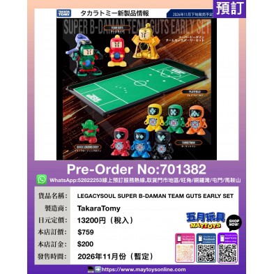LEGACYSOUL SUPER B-DAMAN TEAM GUTS EARLY SET