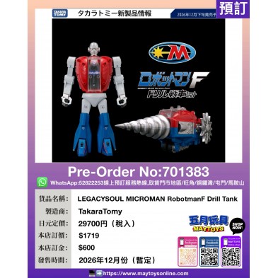 LEGACYSOUL MICROMAN RobotmanF Drill Tank