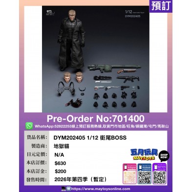 DYM202405 1/12 銜尾BOSS