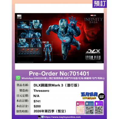 DLX 鋼鐵俠 Mark3 (潛行版)