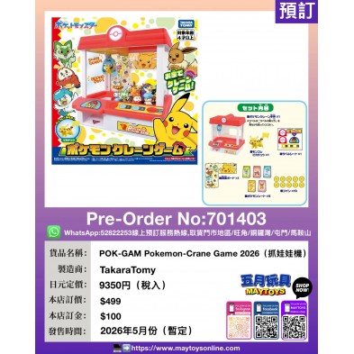 POK-GAM Pokemon-Crane Game 2026 (抓娃娃機)