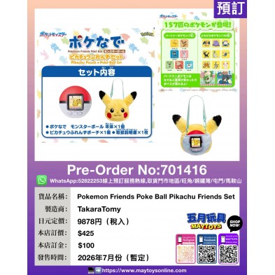 Pokemon Friends Poke Ball Pikachu Friends Set