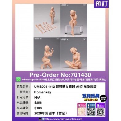 UMS004 1/12 超可動女素體 米婭 無塗裝版