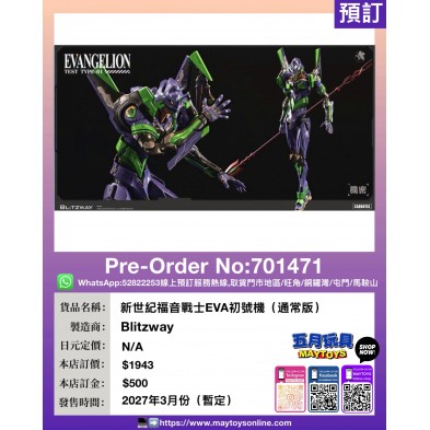 新世紀福音戰士 EVA初號機 (通常版)