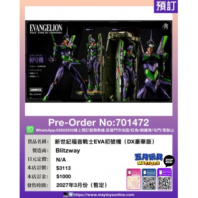新世紀福音戰士 EVA初號機 (DX豪華版)