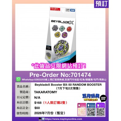BeybladeX Booster BX-50 RANDOM BOOSTER(1人限訂2隻) (7月下旬2次預售)
