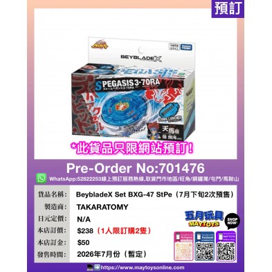 BeybladeX Set BXG-47 StPe (1人限訂2隻) (7月下旬2次預售)