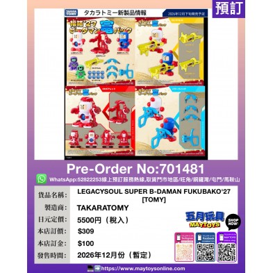 LEGACYSOUL SUPER B-DAMAN FUKUBAKO'27 [TOMY]