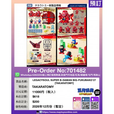 LEGACYSOUL SUPER B-DAMAN FUKUBAKO'27 [TAKARATOMY]