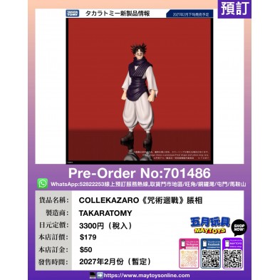 COLLEKAZARO《咒術迴戰》脹相