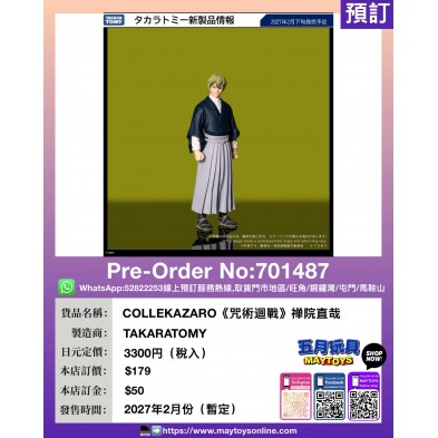 COLLEKAZARO《咒術迴戰》禪院直哉