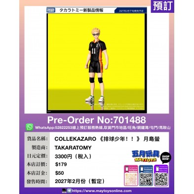 COLLEKAZARO《排球少年 !! 》月島螢