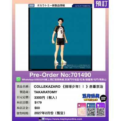 COLLEKAZARO 《排球少年 !! 》赤葦京治