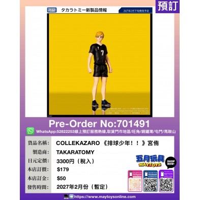 COLLEKAZARO《排球少年 !! 》宮侑