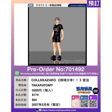 COLLEKAZARO《排球少年 !! 》宮治