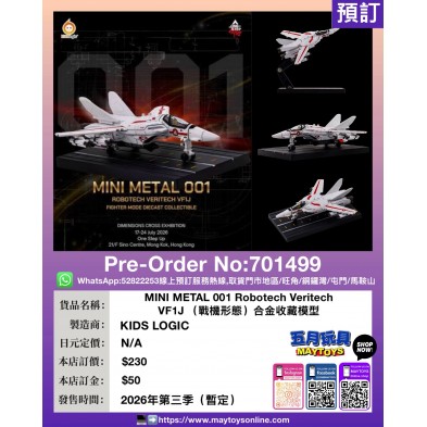 MINI METAL 001 Robotech Veritech VF1J (戰機形態) 合金收藏模型