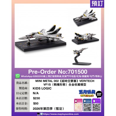 MINI METAL 002《超時空要塞》VERITECH VF1S (戰機形態) 合金收藏模型
