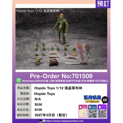 Hopdo Toys 1/12 海盜哥布林