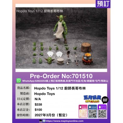 Hopdo Toys 1/12 廚師長哥布林