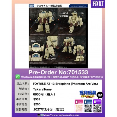 TOYRISE AT-13 Erdspinne (Phantom Arc Ver.)
