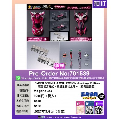 CYBER FORMULA COLLECTION-Heritage Edition-高智能方程式～被繼承的豹之魂～(特典版套装)