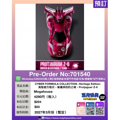 CYBER FORMULA COLLECTION-Heritage Edition-高智能方程式～被繼承的豹之魂～Protjaguar Z-6 