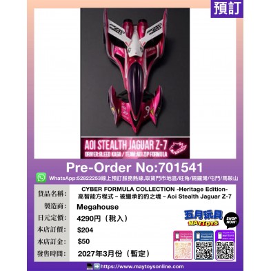 CYBER FORMULA COLLECTION-Heritage Edition-高智能方程式～被繼承的豹之魂～Aoi Stealth Jaguar Z-7