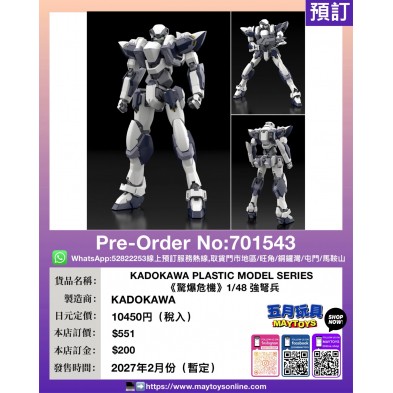 KADOKAWA PLASTIC MODEL SERIES《驚爆危機》1/48 強弩兵