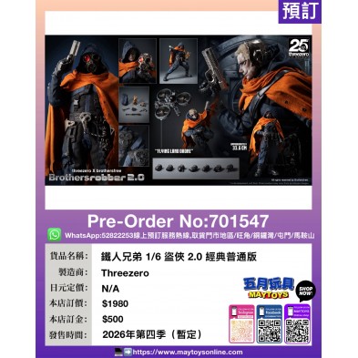 鐵人兄弟 1/6 盜俠2.0 經典普通版