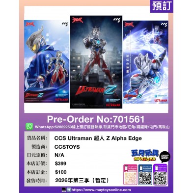 CCS Ultraman 超人 Z Alpha Edge