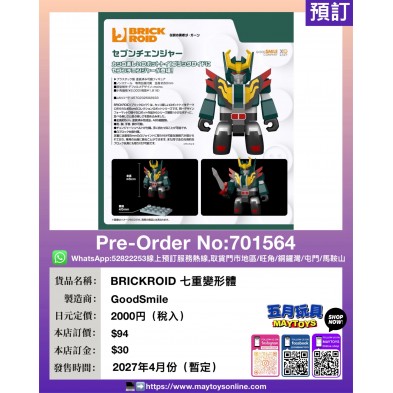 BRICKROID 七重變形體