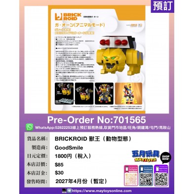 BRICKROID 獸王 (動物型態)