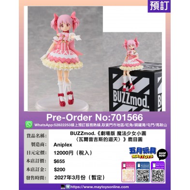 BUZZmod《劇場版 魔法少女小圓〈瓦爾普吉斯的迴天〉鹿目圓