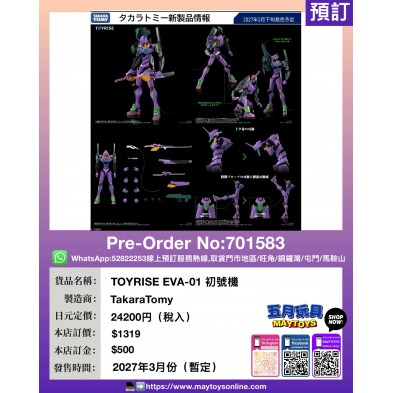TOYRISE EVA-01 初號機