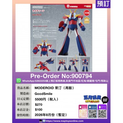 MODEROID 萊汀 (再販)