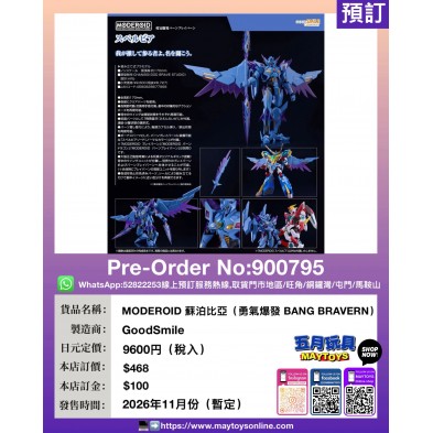MODEROID 蘇泊比亞 (勇氣爆發 BANG BRAVERN)