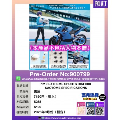 1/10 EXTREME SPORTS RIKFIRIII SAOTOME SPECIFICATIO (本產品不包括人物本體)