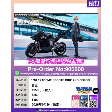 1/10 EXTREME SPORTS BIKE 2ND COLOR (本產品不包括人物本體)