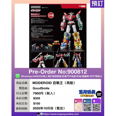 MODEROID 百戰王 (再販)