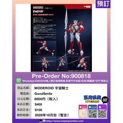 MODEROID 宇宙騎士
