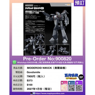 MODEROID NIKICK (奧爾森機)