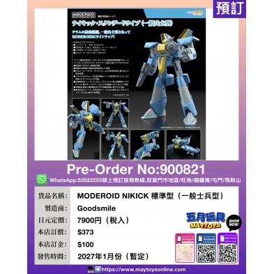 MODEROID NIKICK 標準型 (一般士兵型)