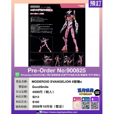MODEROID EVANGELION 8號機a