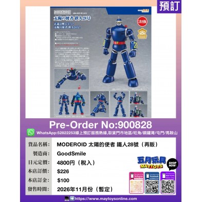 MODEROID 太陽的使者 鐵人28號 (再販)