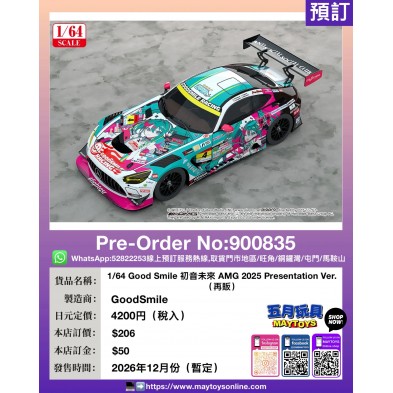 1/64 Good Smile 初音未來 AMG 2025 Presentation Ver. (再販)